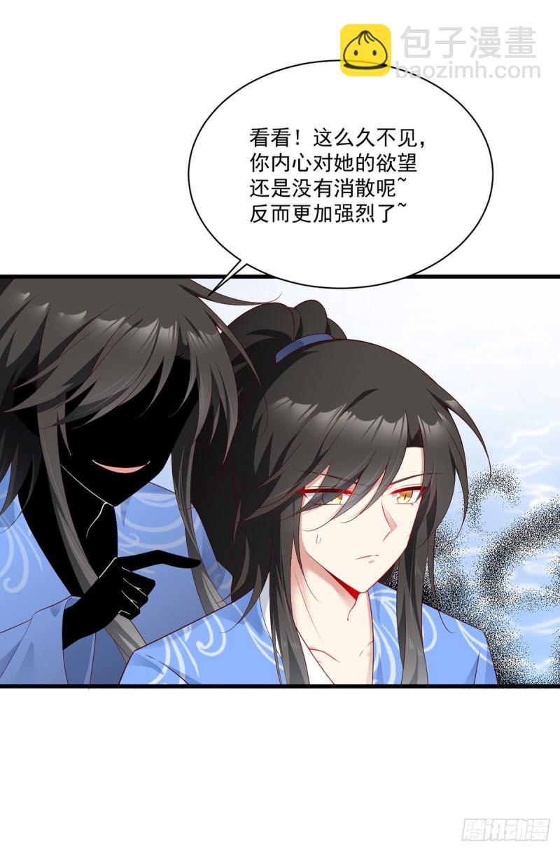 🍟萌师在上 第274话 压制心魔 第32页