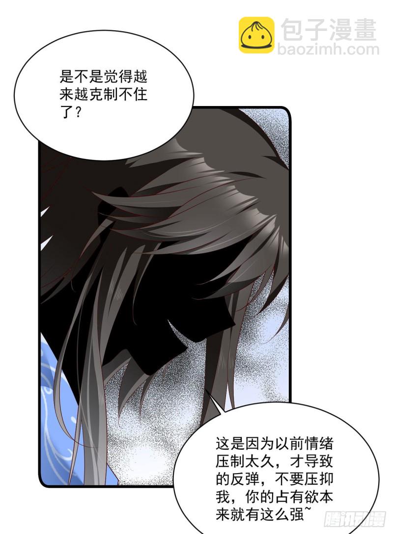 🍟萌师在上 第274话 压制心魔 第33页