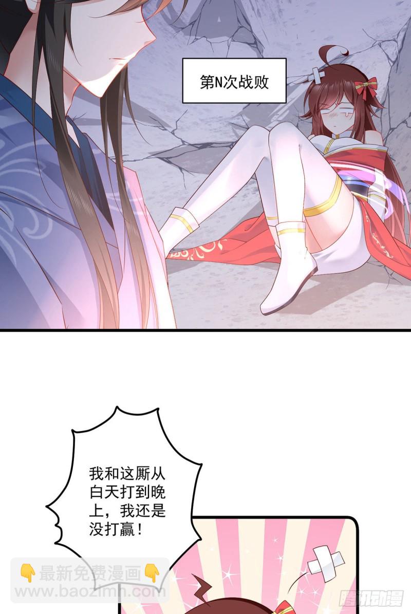 🍟萌师在上 第274话 压制心魔 第4页