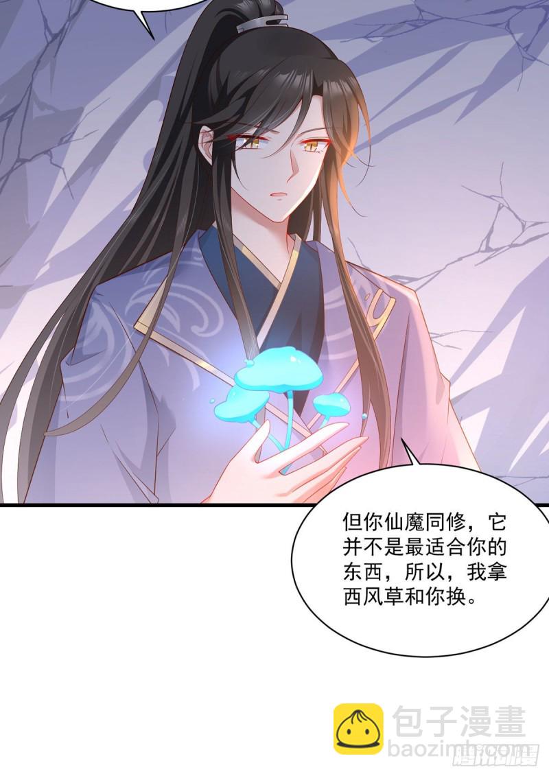 🍟萌师在上 第274话 压制心魔 第6页