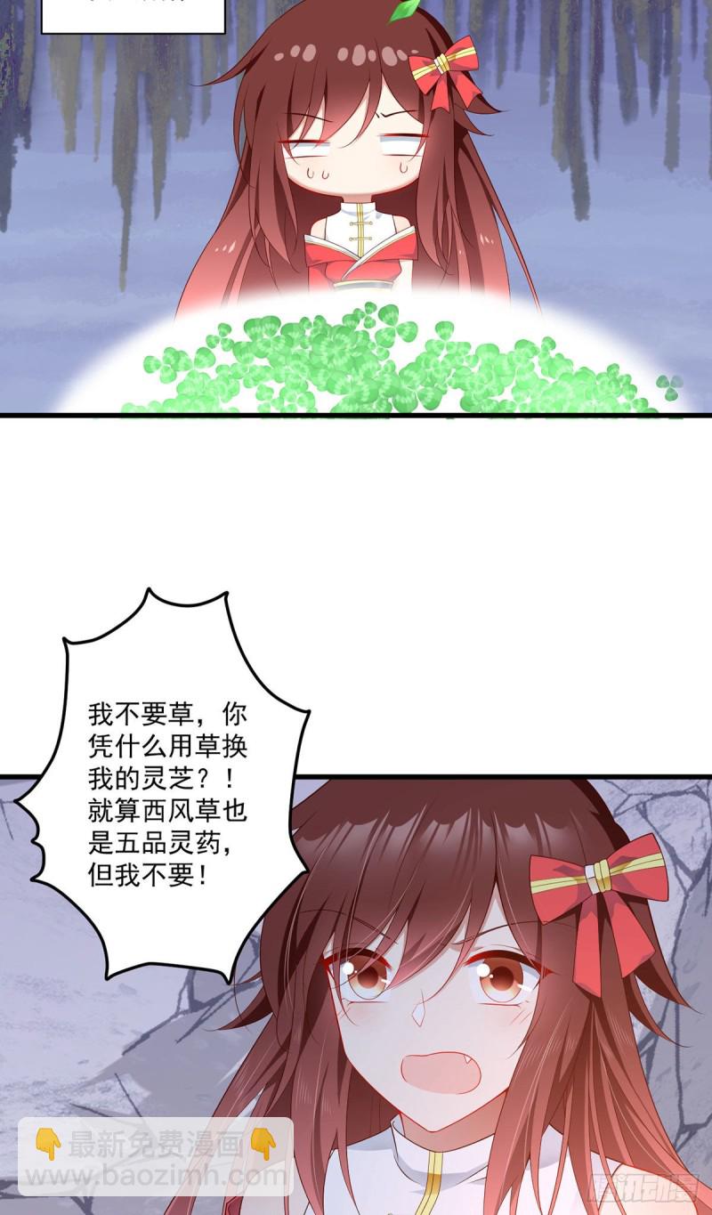 🍟萌师在上 第274话 压制心魔 第8页