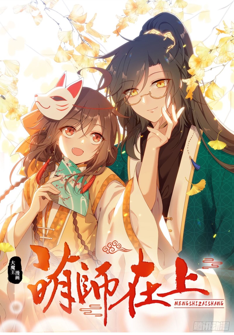 🍟萌师在上 第276话 七戒 第1页