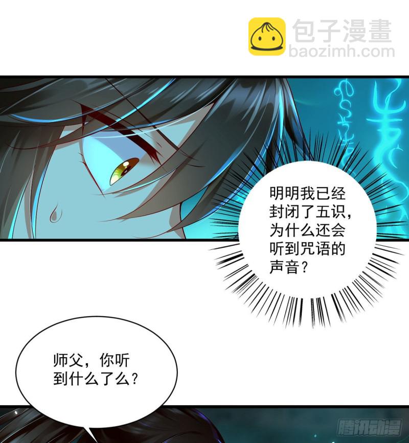 🍟萌师在上 第276话 七戒 第10页