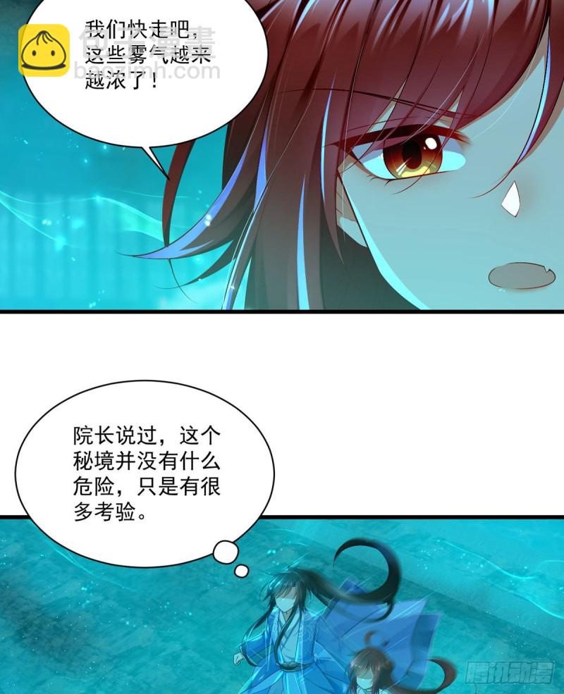 🍟萌师在上 第276话 七戒 第12页