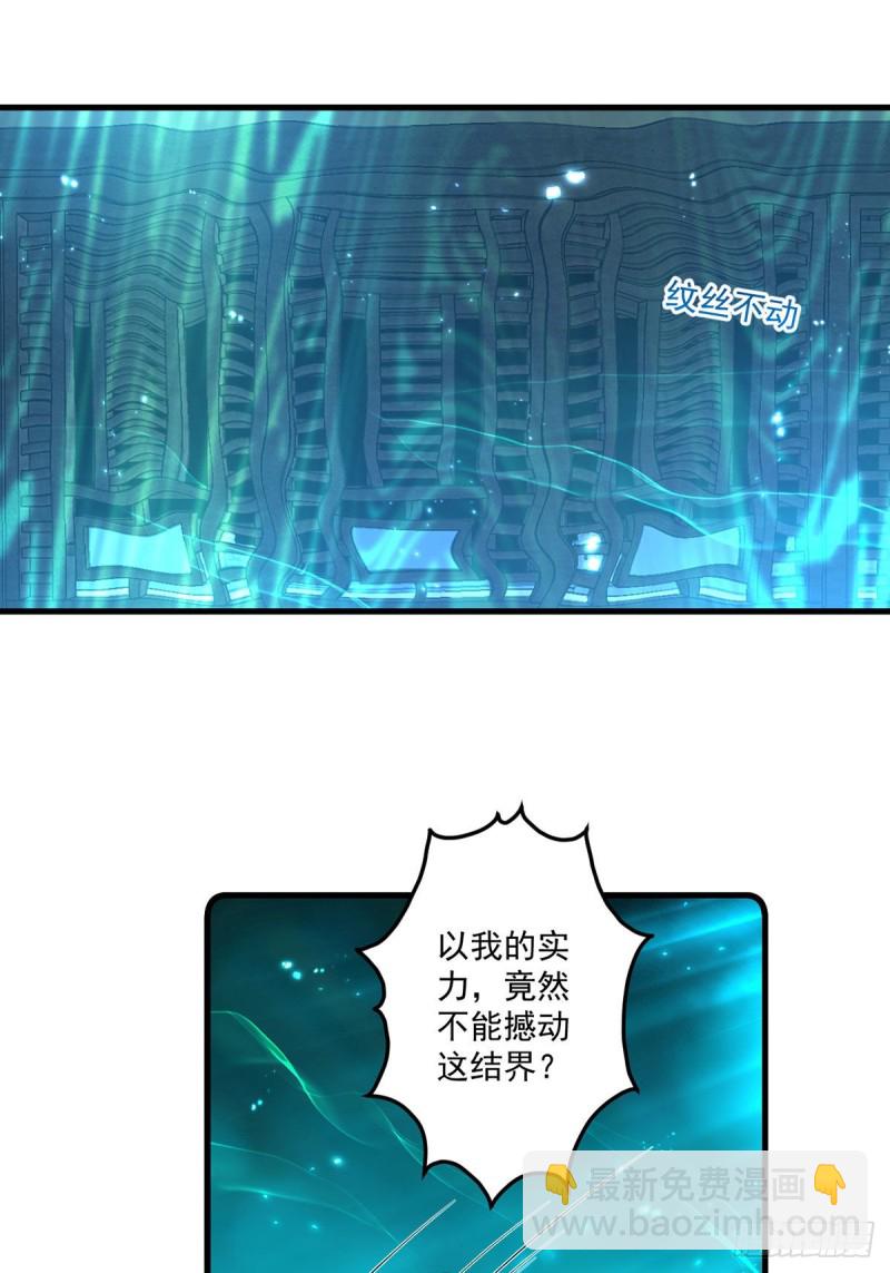 🍟萌师在上 第276话 七戒 第16页