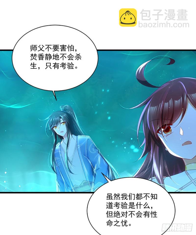 🍟萌师在上 第276话 七戒 第18页