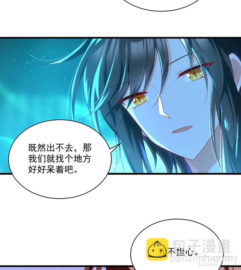 🍟萌师在上 第276话 七戒 第19页