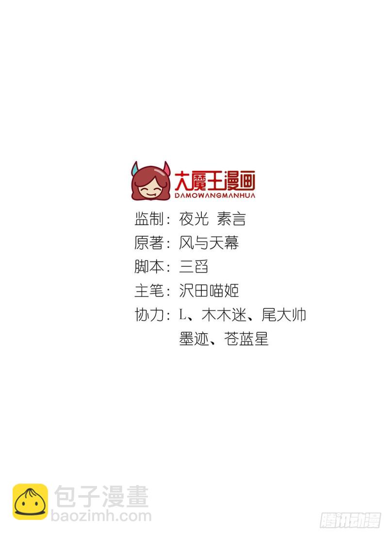 🍟萌师在上 第276话 七戒 第2页