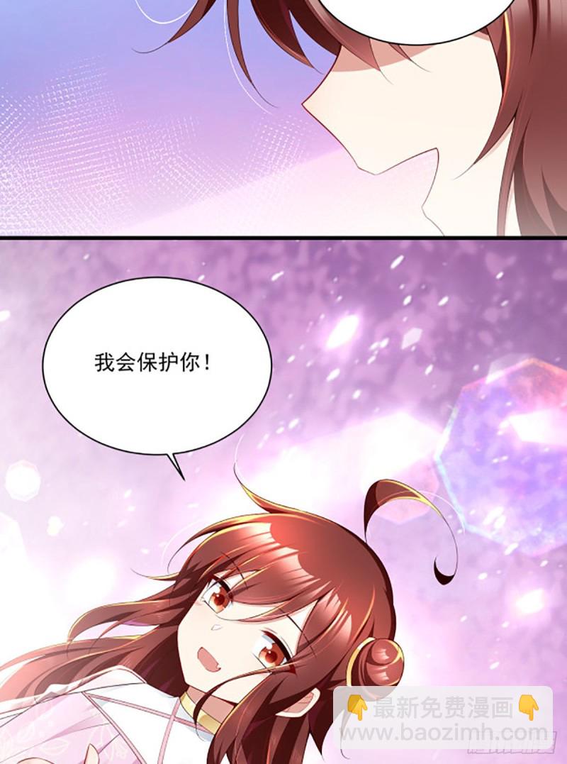🍟萌师在上 第276话 七戒 第20页