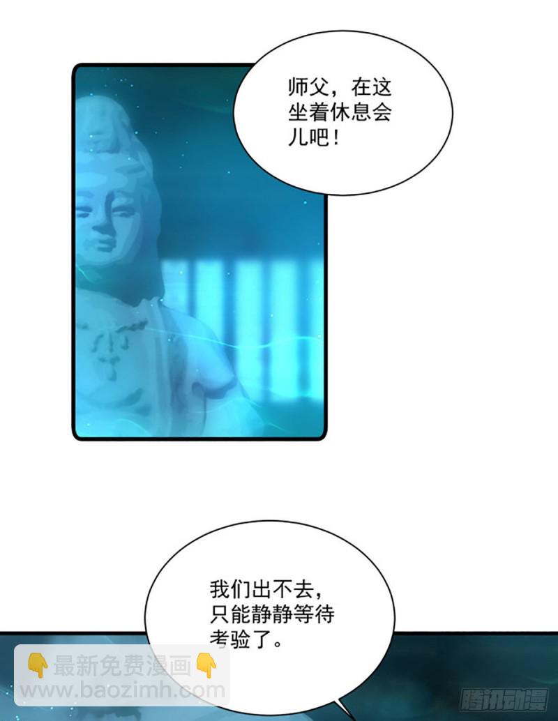 🍟萌师在上 第276话 七戒 第23页
