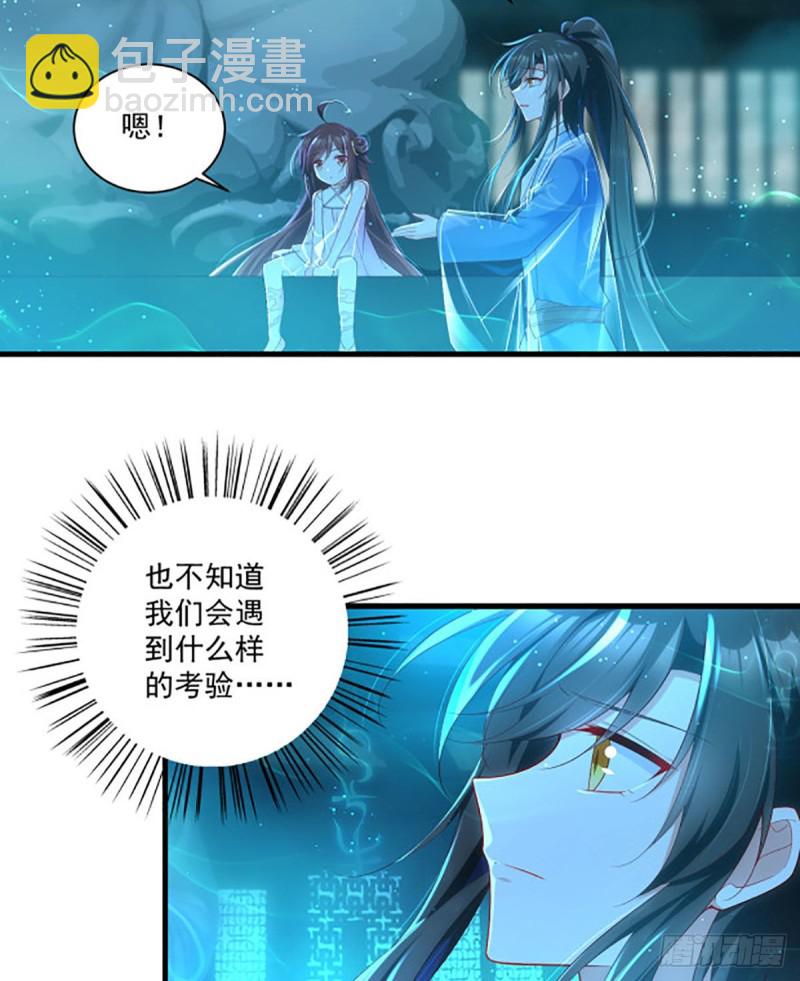🍟萌师在上 第276话 七戒 第24页