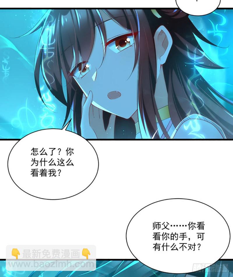 🍟萌师在上 第276话 七戒 第28页