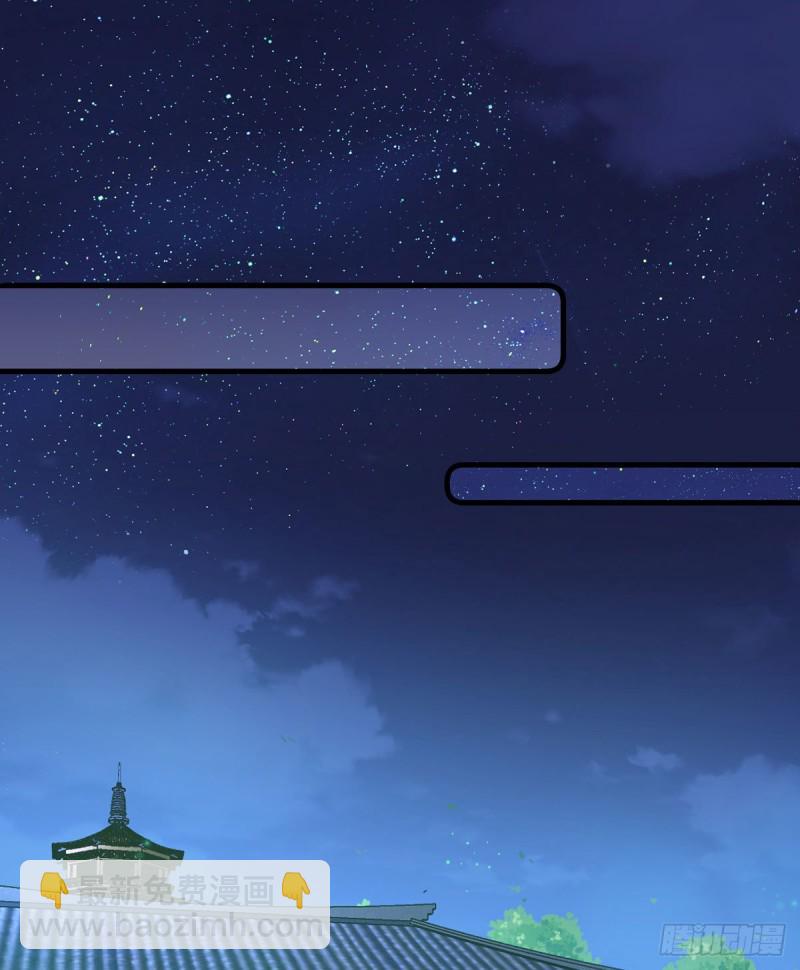 🍟萌师在上 第276话 七戒 第3页