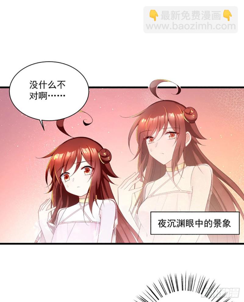 🍟萌师在上 第276话 七戒 第30页