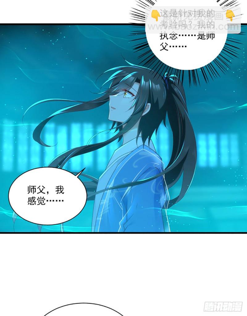 🍟萌师在上 第276话 七戒 第31页