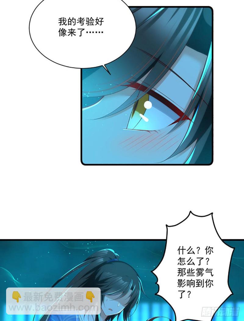 🍟萌师在上 第276话 七戒 第32页