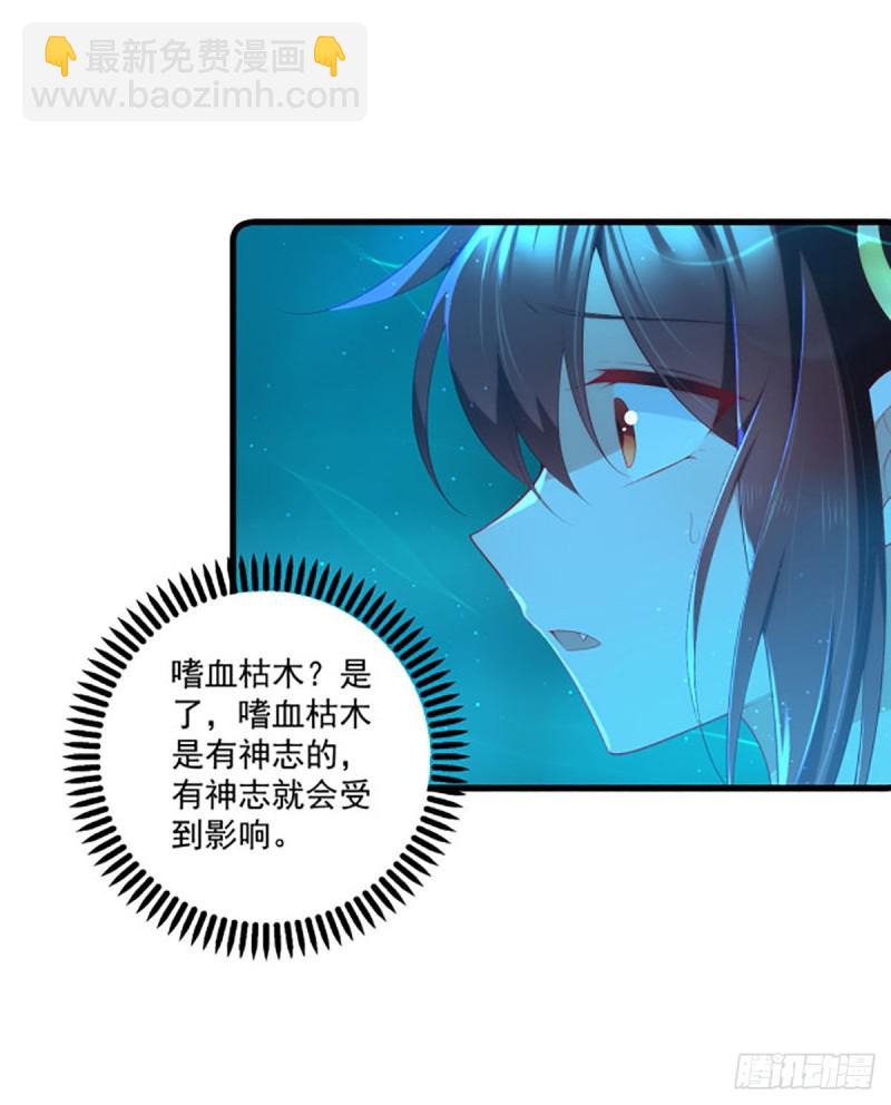 🍟萌师在上 第276话 七戒 第35页