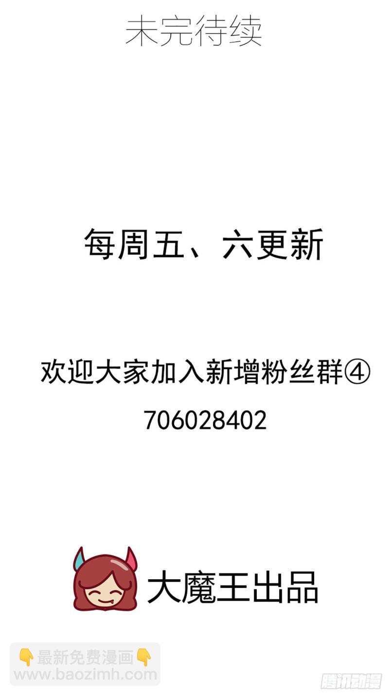 🍟萌师在上 第276话 七戒 第39页