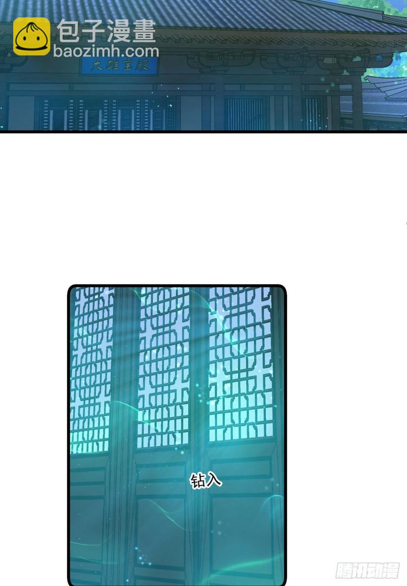 🍟萌师在上 第276话 七戒 第4页