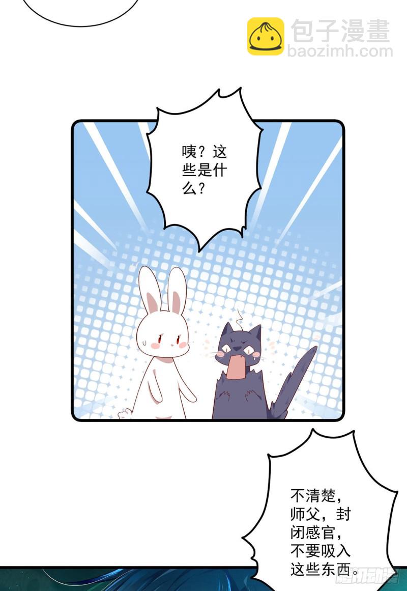 🍟萌师在上 第276话 七戒 第7页
