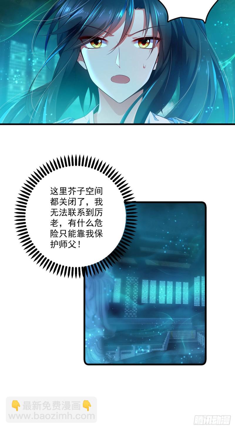 🍟萌师在上 第276话 七戒 第8页