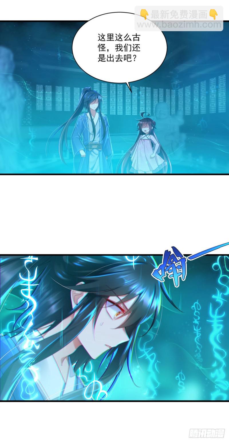 🍟萌师在上 第276话 七戒 第9页