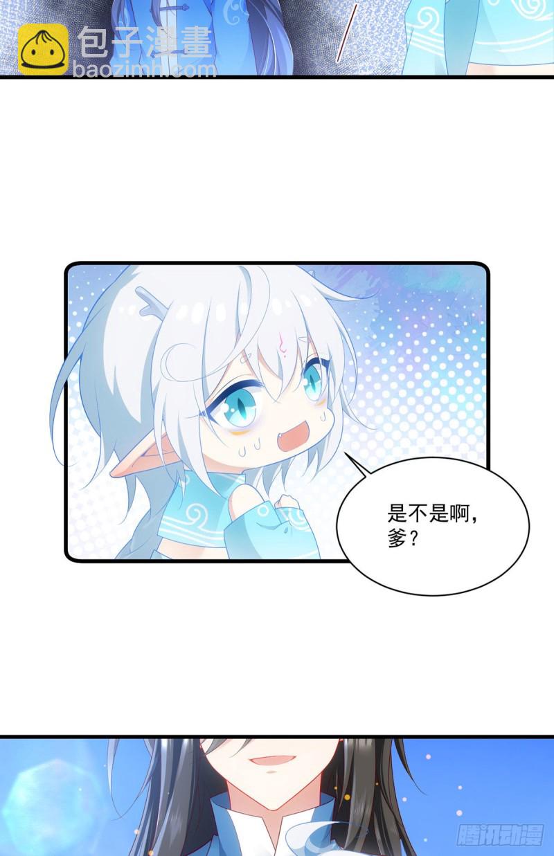 🍟萌师在上 第278话 进入秘境 第11页