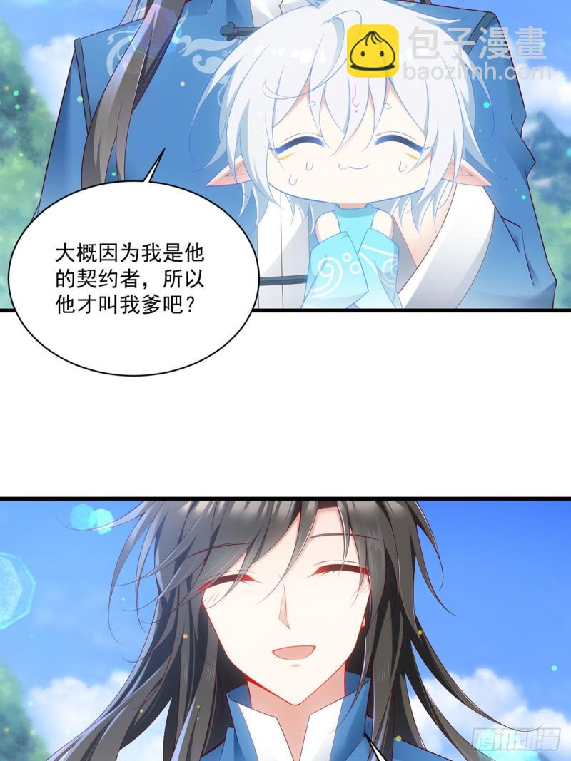 🍟萌师在上 第278话 进入秘境 第12页