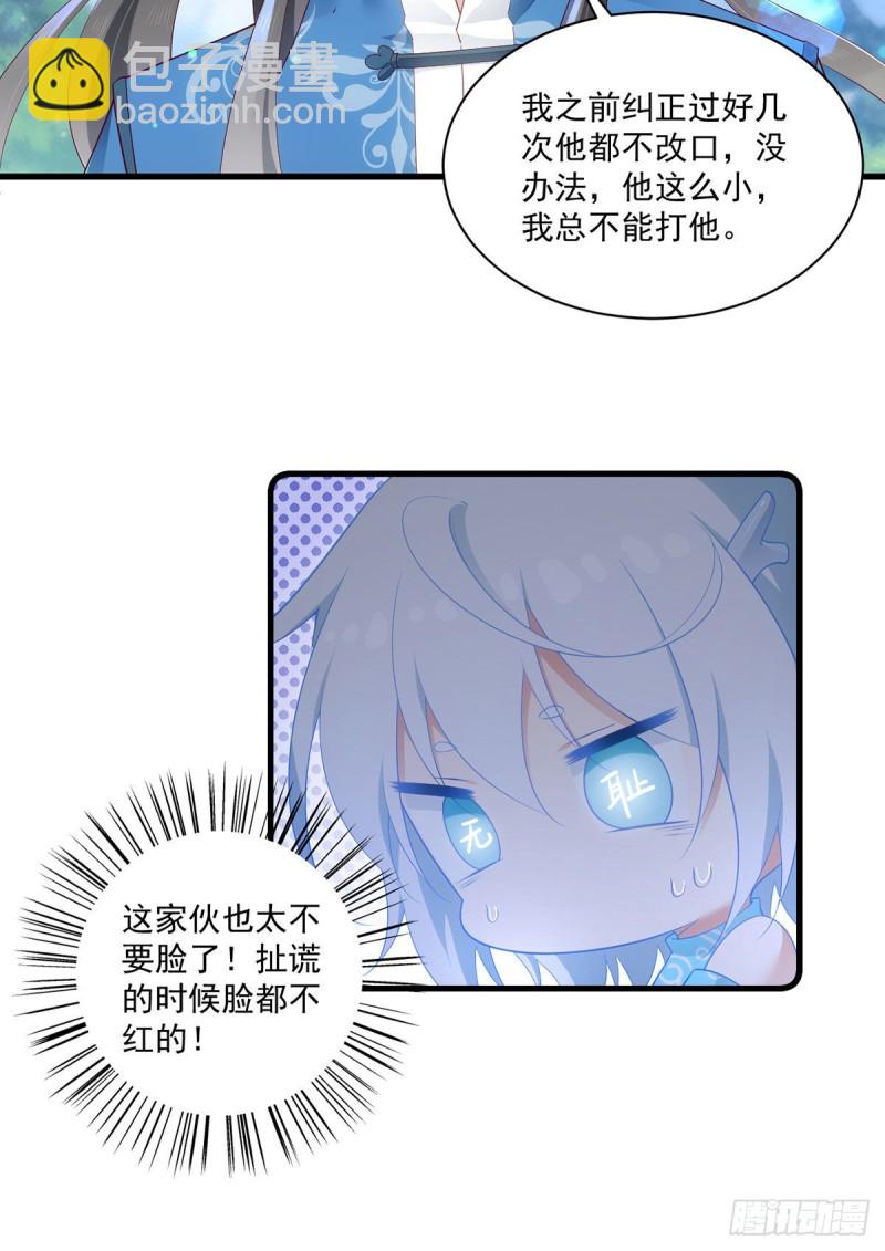 🍟萌师在上 第278话 进入秘境 第13页