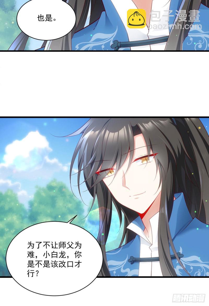 🍟萌师在上 第278话 进入秘境 第15页