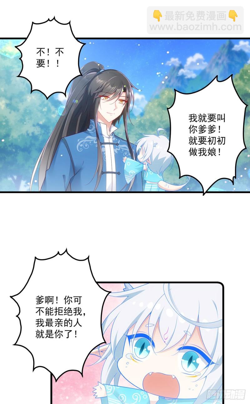 🍟萌师在上 第278话 进入秘境 第17页