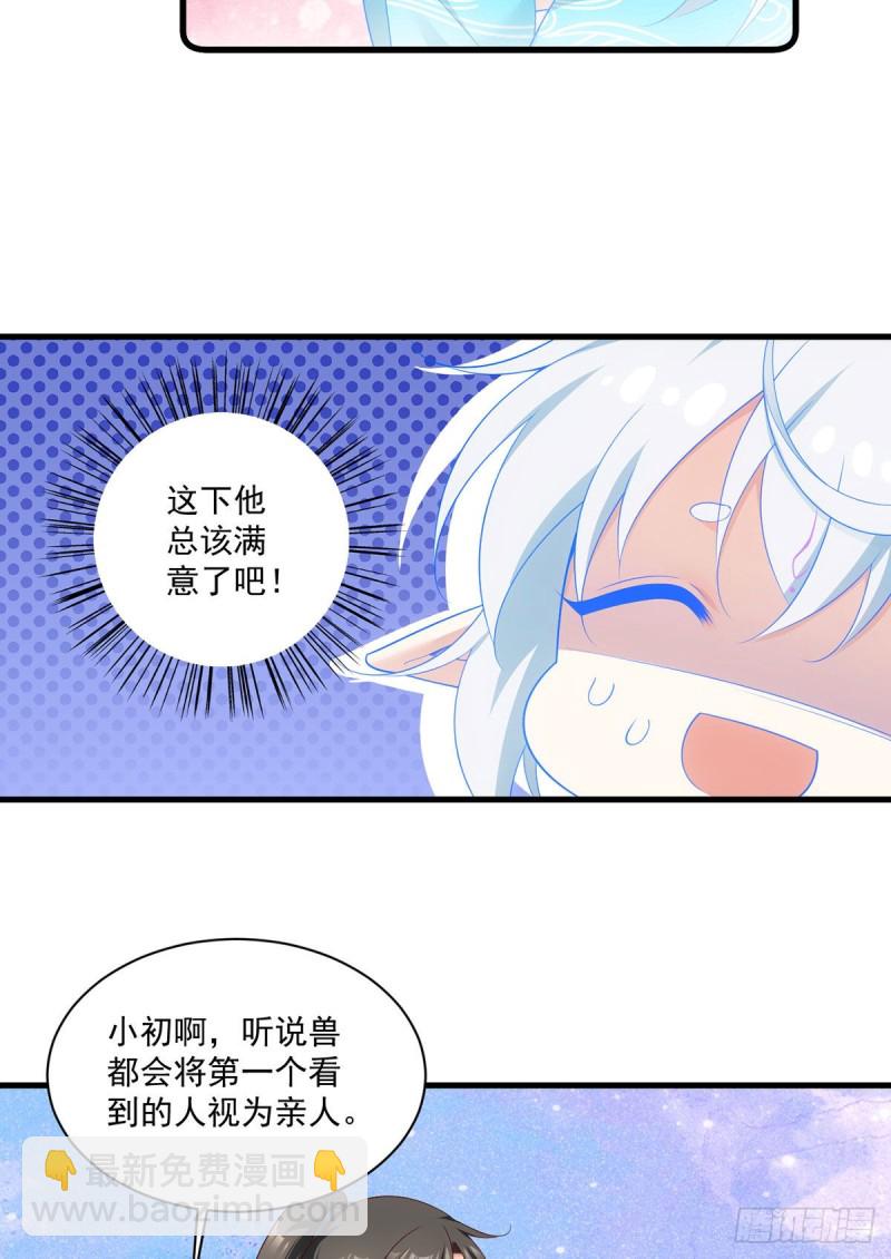 🍟萌师在上 第278话 进入秘境 第18页