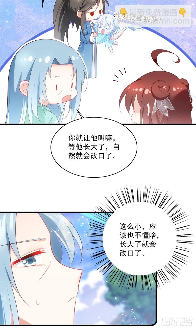 🍟萌师在上 第278话 进入秘境 第19页