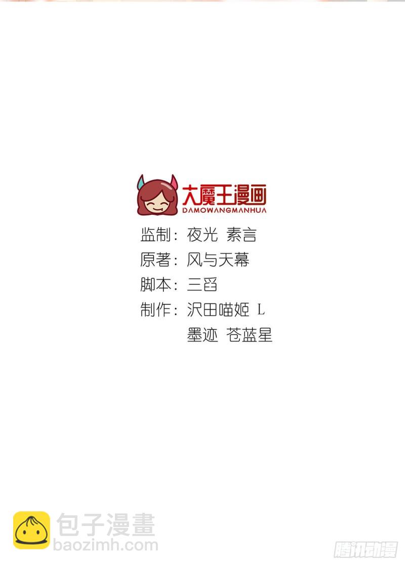 🍟萌师在上 第278话 进入秘境 第2页