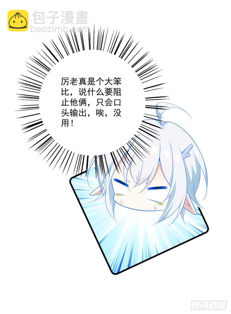 🍟萌师在上 第278话 进入秘境 第20页