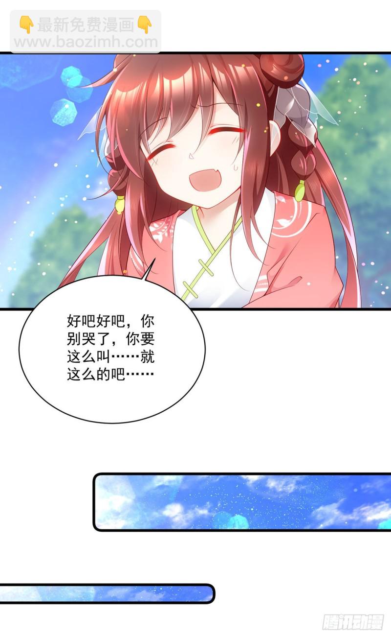 🍟萌师在上 第278话 进入秘境 第21页