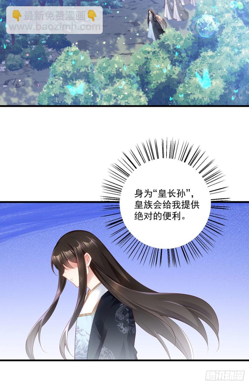 🍟萌师在上 第278话 进入秘境 第23页