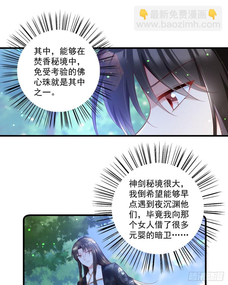 🍟萌师在上 第278话 进入秘境 第24页