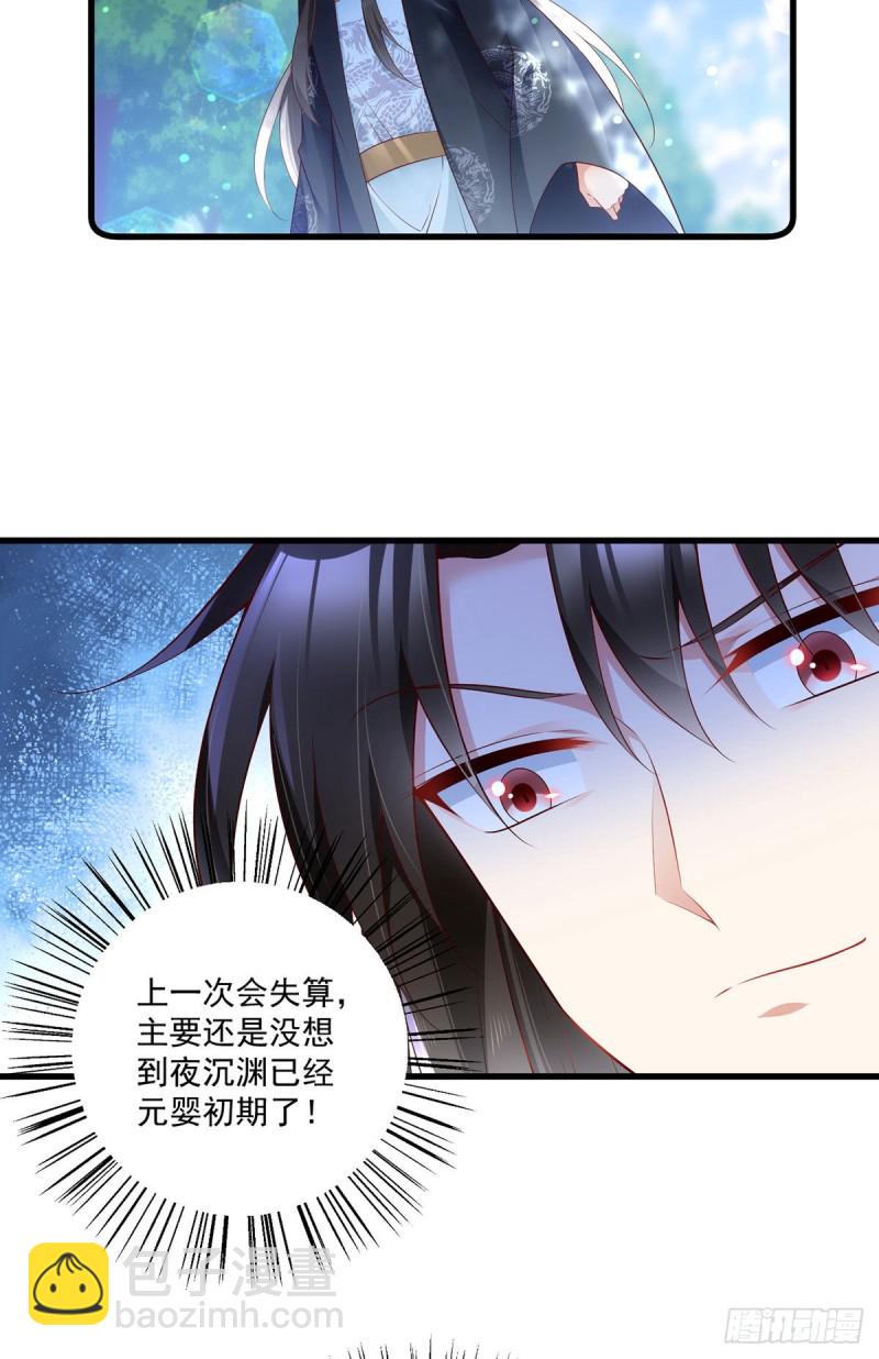 🍟萌师在上 第278话 进入秘境 第25页