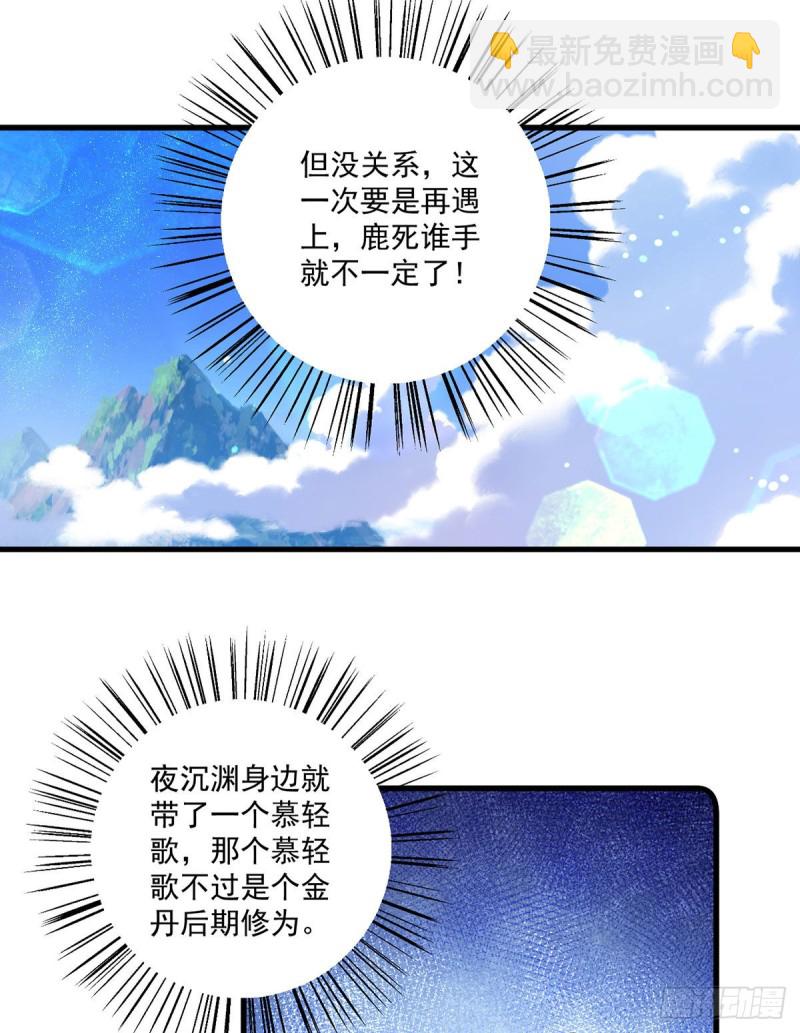 🍟萌师在上 第278话 进入秘境 第26页