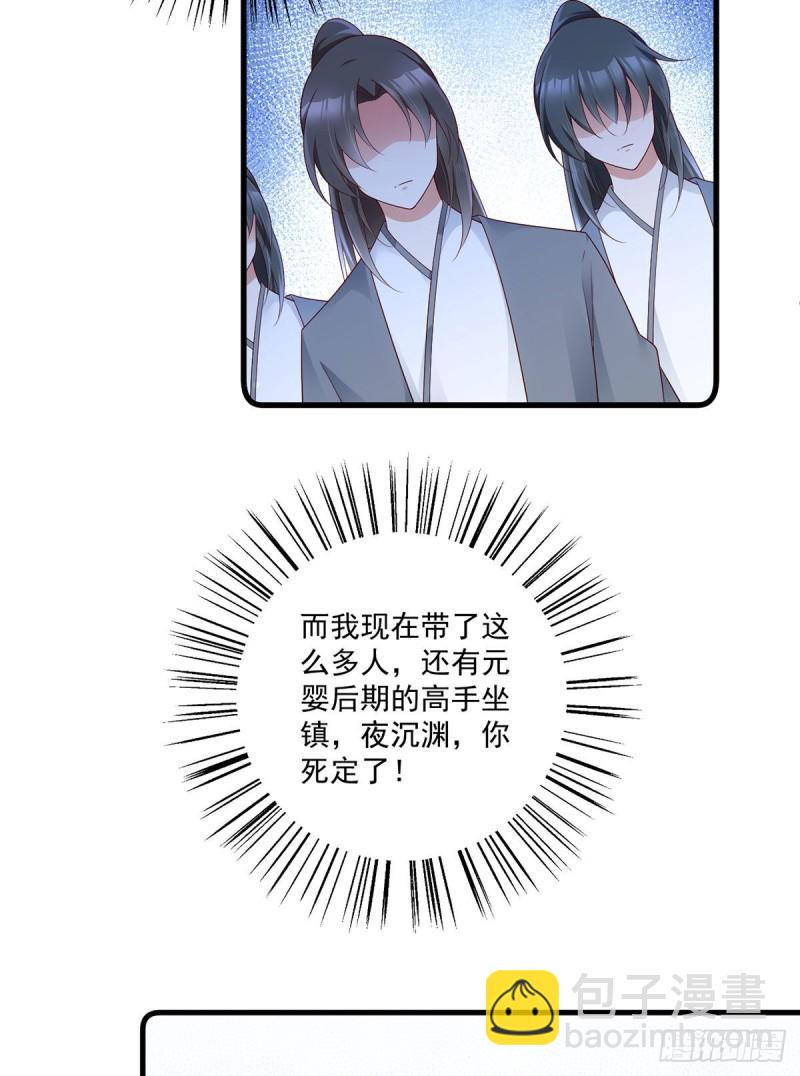 🍟萌师在上 第278话 进入秘境 第27页