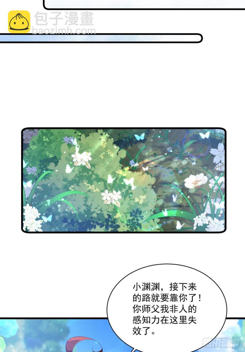 🍟萌师在上 第278话 进入秘境 第28页