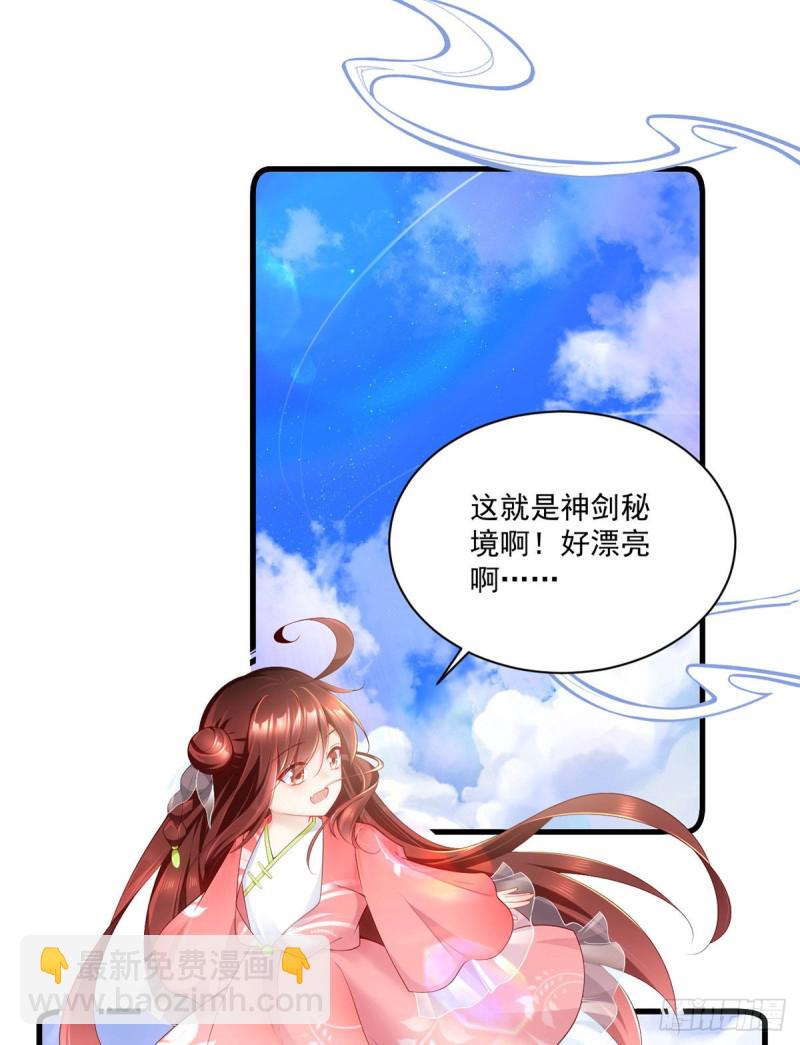 🍟萌师在上 第278话 进入秘境 第3页