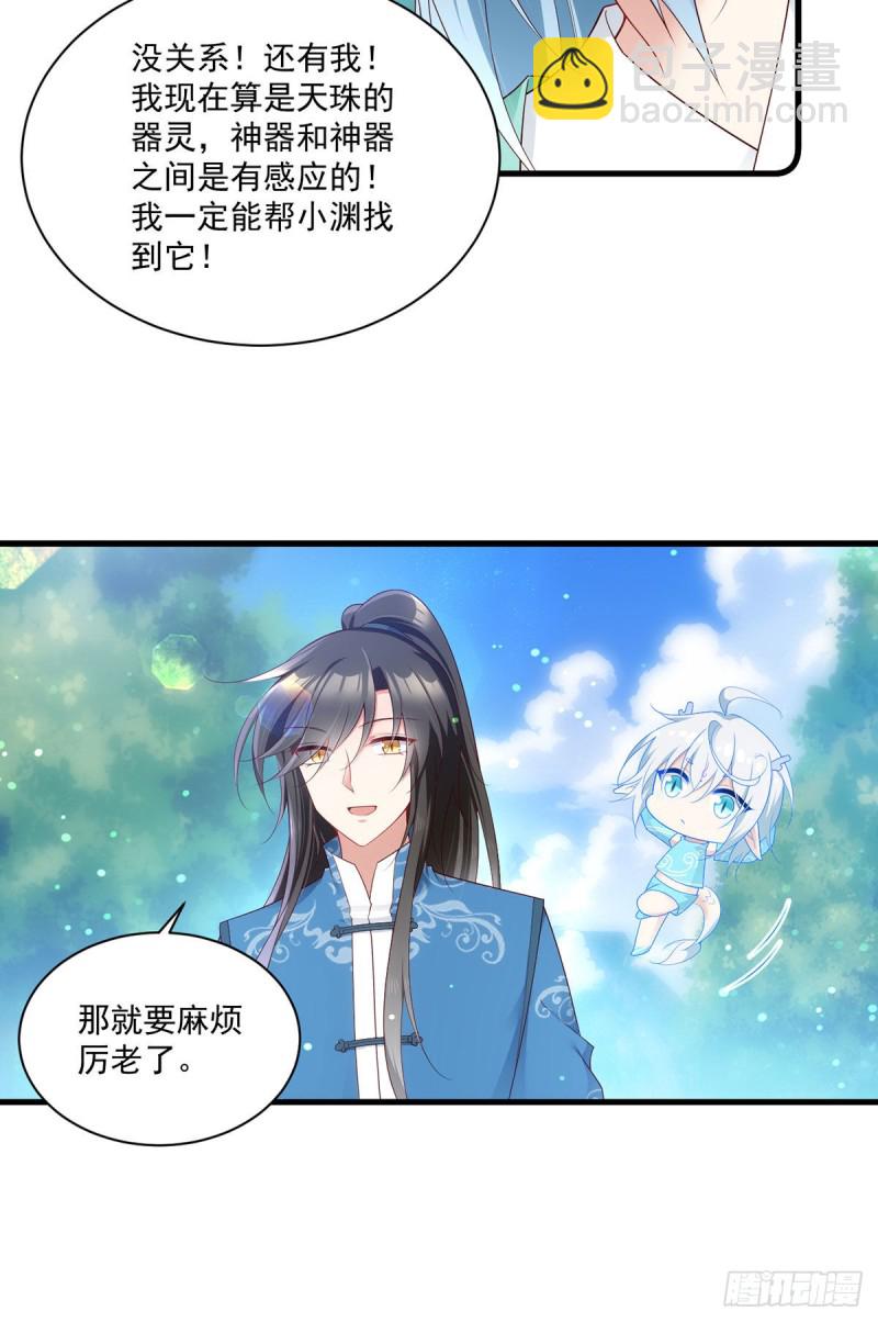 🍟萌师在上 第278话 进入秘境 第30页