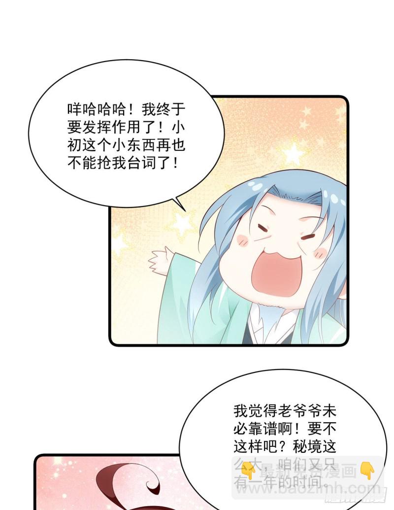 🍟萌师在上 第278话 进入秘境 第31页