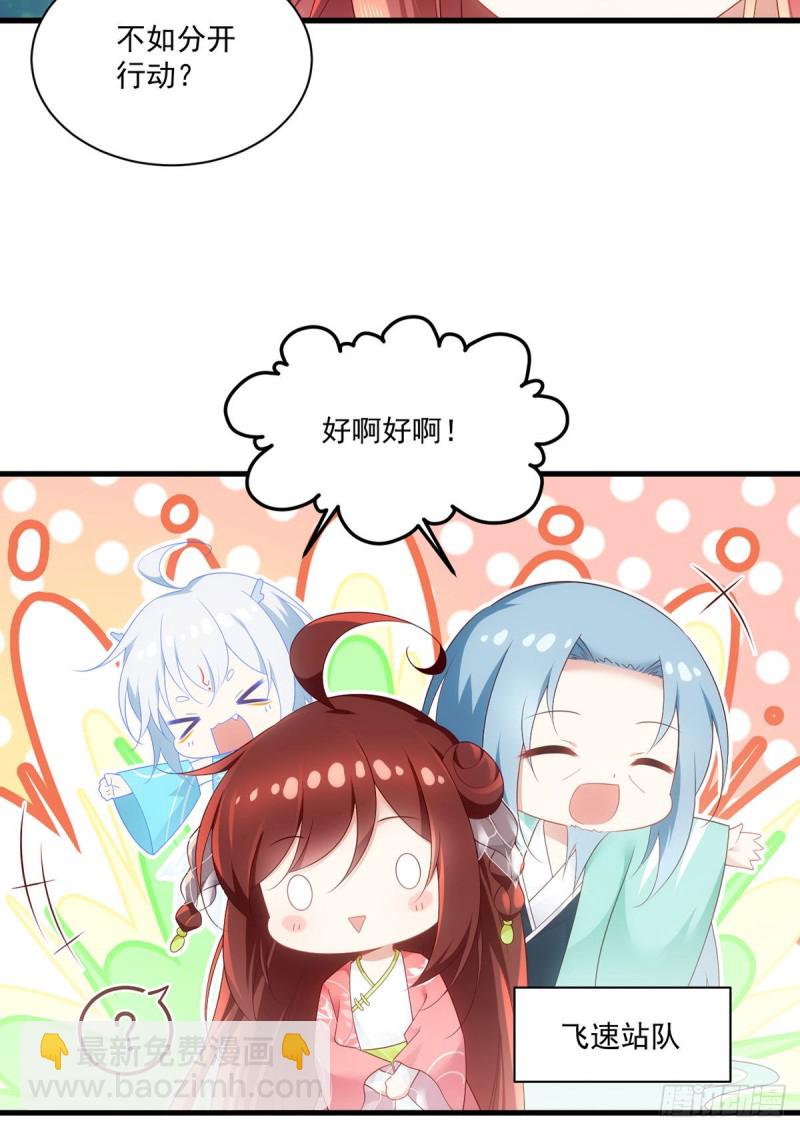 🍟萌师在上 第278话 进入秘境 第33页