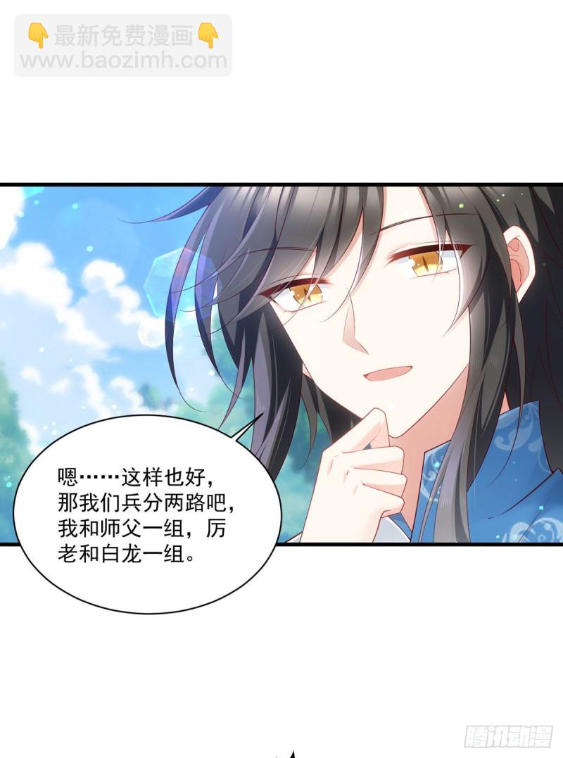 🍟萌师在上 第278话 进入秘境 第34页