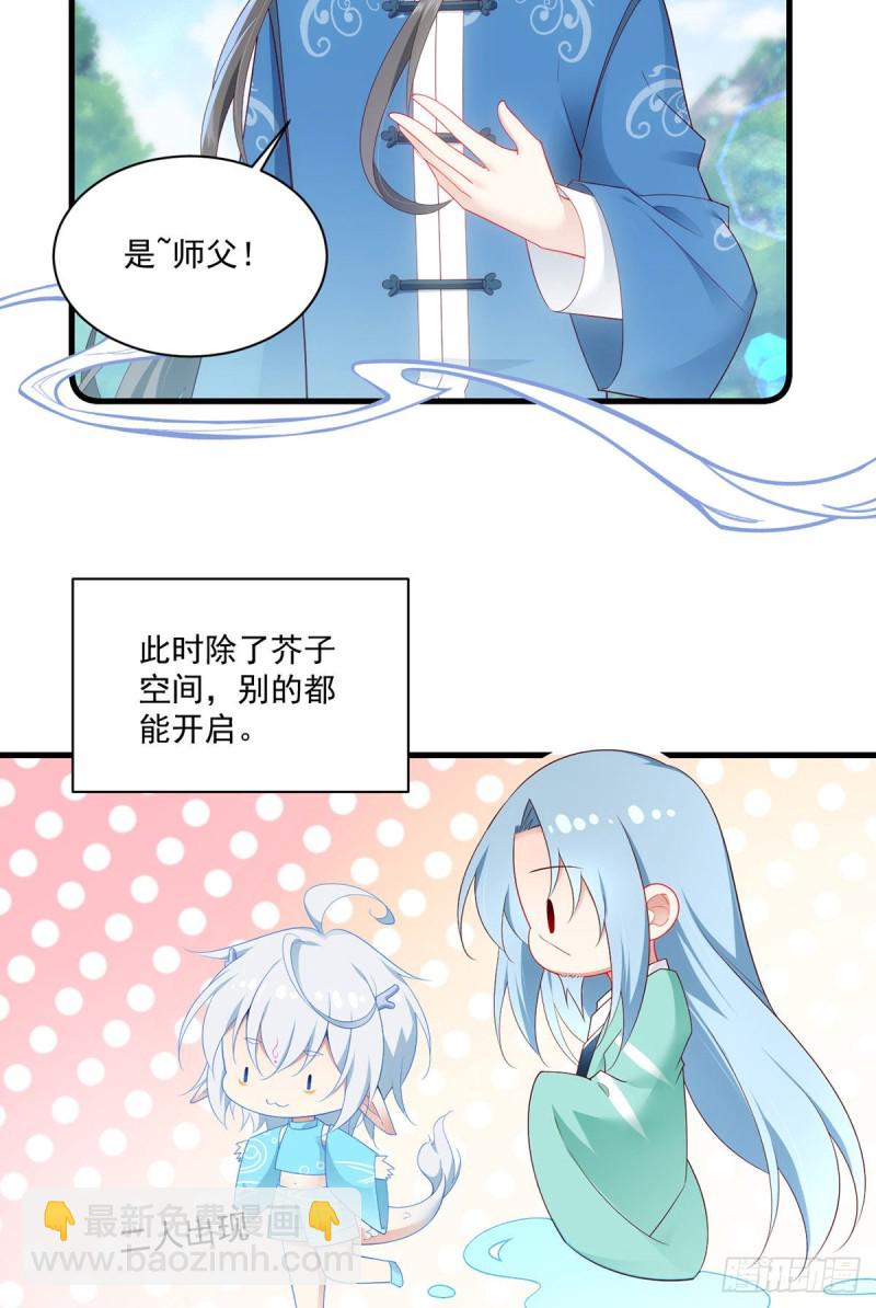 🍟萌师在上 第278话 进入秘境 第7页
