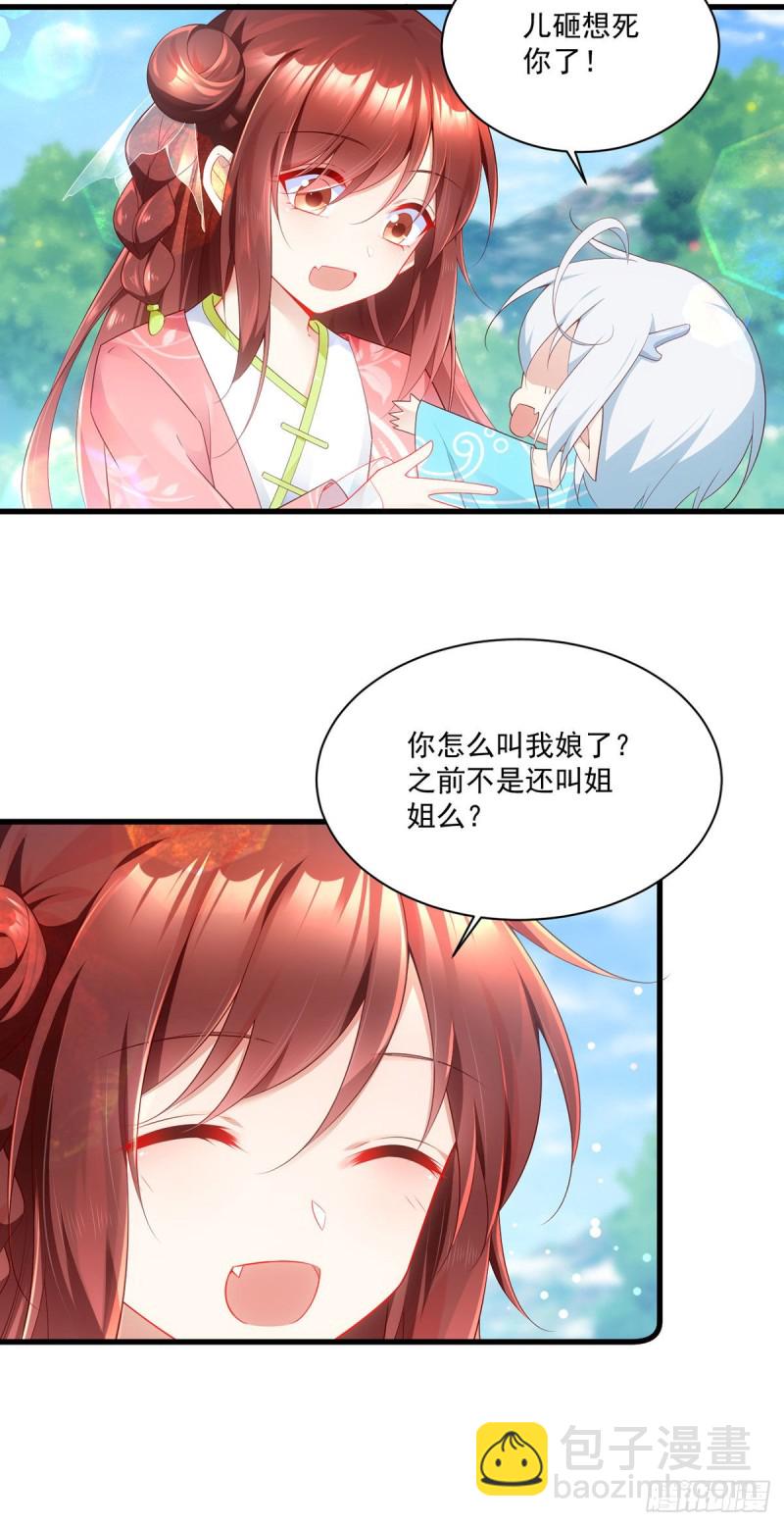 🍟萌师在上 第278话 进入秘境 第9页