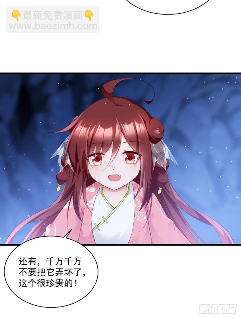 🍟萌师在上 第280话 夙镜的秘密 第10页